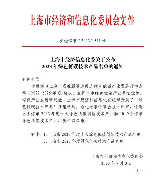 自立 | 再生PET塑钢带荣登2023年度绿色低碳技术mk体育(中国)官方网站-mk sports
名单
