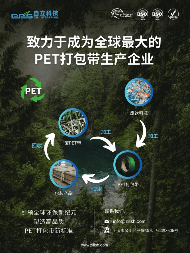 自立 | 再生PET塑钢带荣登2023年度绿色低碳技术mk体育(中国)官方网站-mk sports
名单