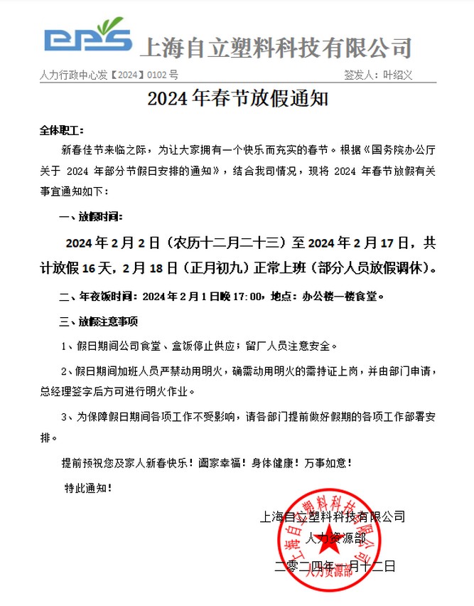 自立 | 金龙献瑞：给您拜年了！请查收2024年春节放假通知