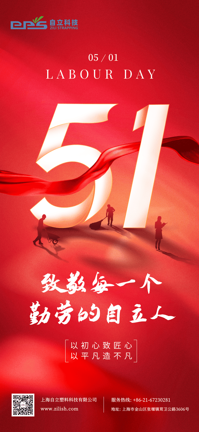 自立 | 五一劳动节｜平凡而伟大！致敬每一位自立奋斗者！