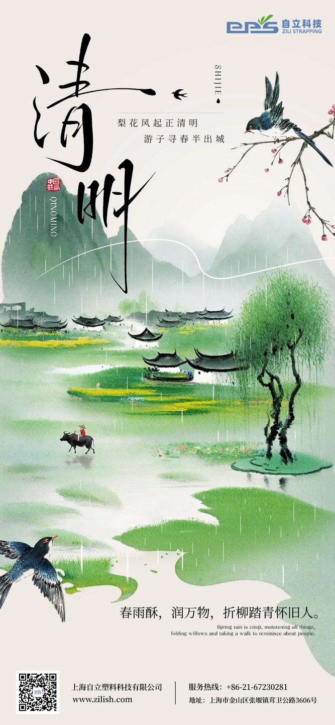 自立 | 青山不语春色新，遥寄相思至清明。恭祝您节日安康！